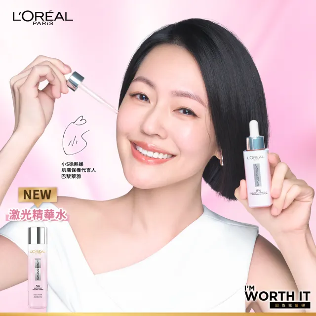 【L’OREAL Paris 巴黎萊雅】買1送1 淨亮白激光精華水128ml(贈激光精華水128ml)
