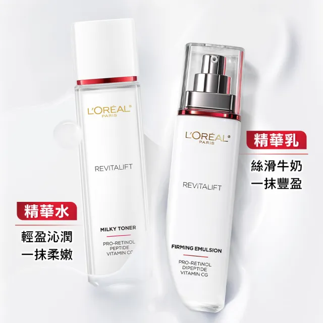 【L’OREAL Paris 巴黎萊雅】買1送1 活力緊緻專研抗皺修護精華水130ml(贈精華水130ml)