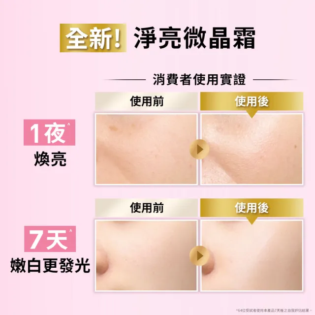 【L’OREAL Paris 巴黎萊雅】淨亮白激光微晶水凝霜50ml(2入組)