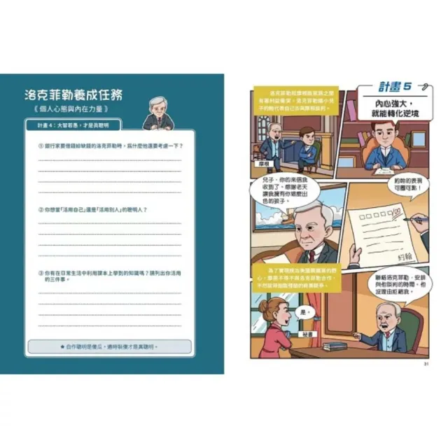 【晴好出版】〈MOMO獨家〉給中小學生的巴菲特×卡內基×洛克菲勒的成功養成計畫（漫畫版）(三冊套書)