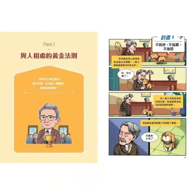 【晴好出版】〈MOMO獨家〉給中小學生的巴菲特×卡內基×洛克菲勒的成功養成計畫（漫畫版）(三冊套書)