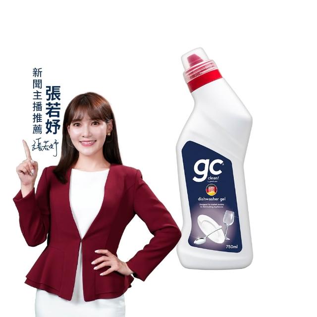 即期品【gc clean】洗碗機專用洗碗凝露750ml(強效去油/快速溶解/全機型適用)