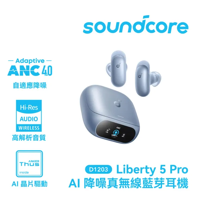 【soundcore】Liberty 5 pro AI降噪真無線藍牙耳機(全球通話最清晰耳機)