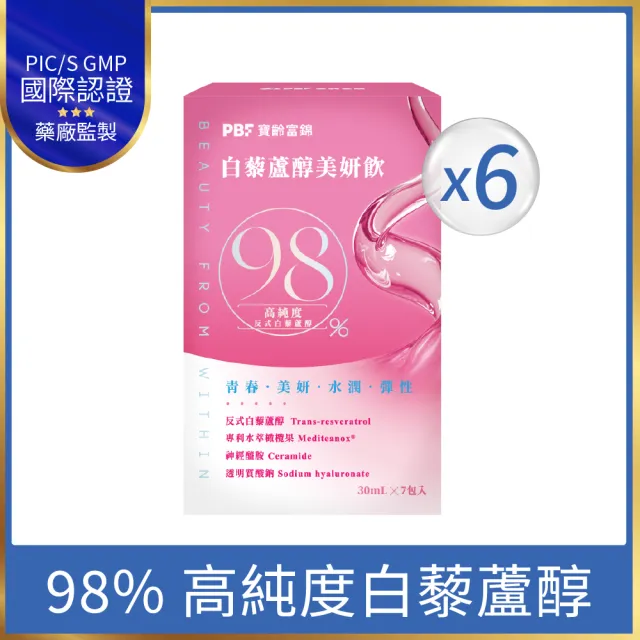 【寶齡富錦】白藜蘆醇美妍飲x６盒(1盒7包/高純度白藜蘆醇/日本玄米萃取/橄欖果萃取)