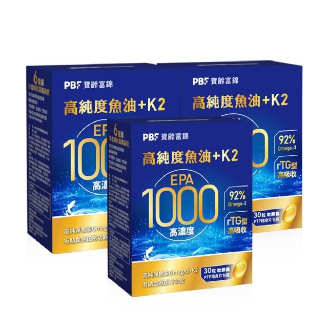 【寶齡富錦】EPA 1000 高純度魚油+K2 3入組(30顆1入/Omega-3/維生素K2)