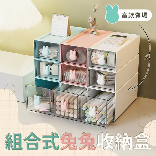 可堆疊組合收納盒-高款3入組(可愛兔兔置物盒 桌面收納 筆筒 首飾 小物收納 純色 白色 透明)