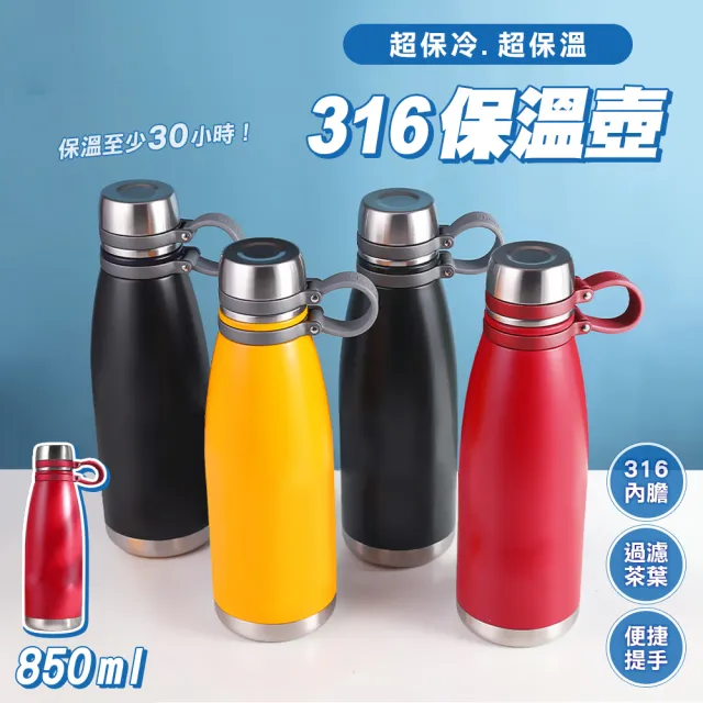 316不鏽鋼長效保溫瓶-850ML(保溫瓶 保溫杯 保溫壺 保冰 保冷 不鏽鋼保溫瓶 隨手瓶 水壺)