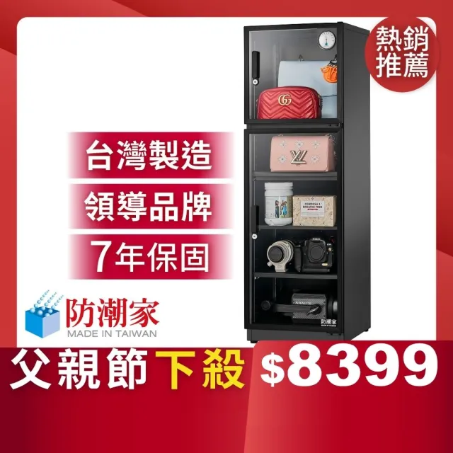 【防潮家】185公升電子防潮箱D-200CA(台灣製 7年保固 穩定除濕)