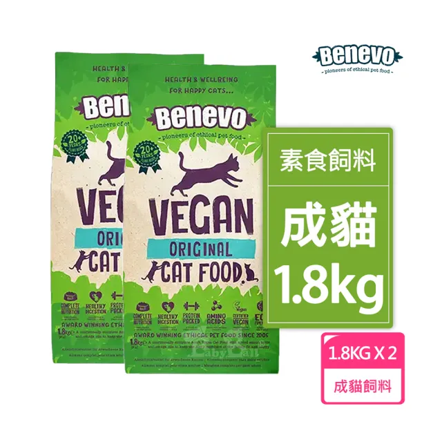 【Benevo 倍樂福】英國素食認證 低敏成貓飼料 1.8KG*2入(班尼佛 素食貓飼料 素貓糧)