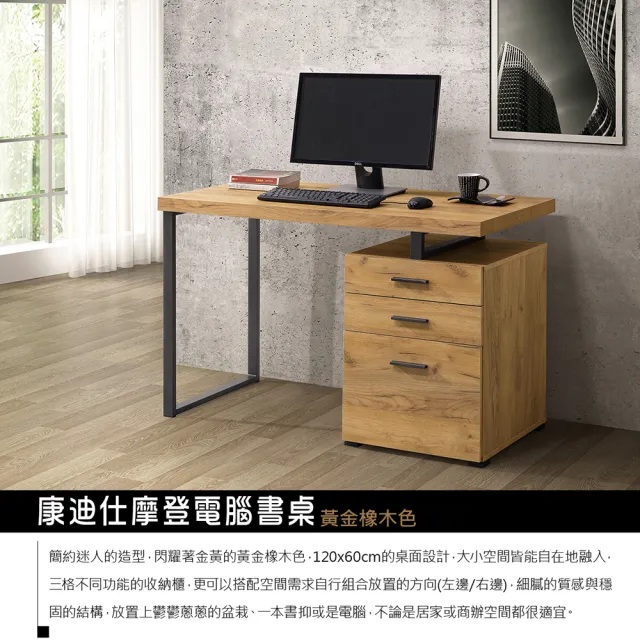 【康迪仕】電腦書桌(辦公桌/黃金橡木色/ DIY組合家具)