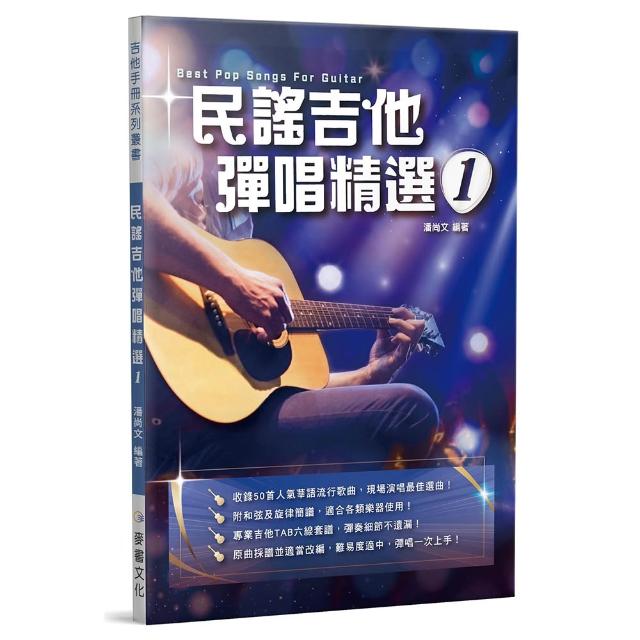 民謠吉他彈唱精選1