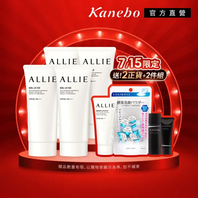 【Kanebo 佳麗寶】ALLIE 持采UV高效防曬水凝乳4入團購組(90gx4)*