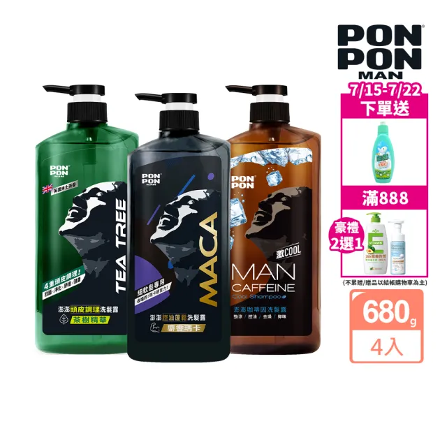 【澎澎MAN】洗髮露-680gx4(麝香瑪卡控油蓬鬆/茶樹精華頭皮調理/咖啡因勁涼/抗都會污染 任選)