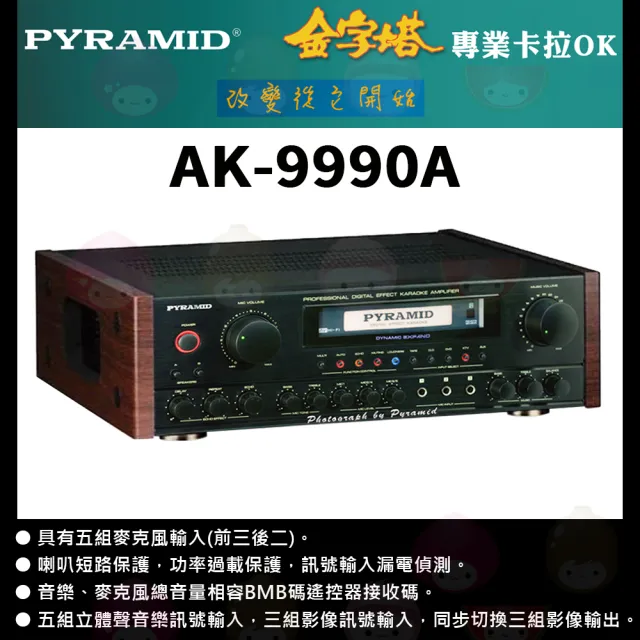 PYRAMID 金字塔 AK-9990A(200W+200W卡拉OK綜合擴大機)