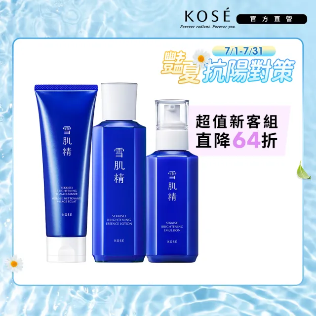 【KOSE 高絲】雪肌精 澄白明星新客組(洗顏霜130g+澄白露200mL+澄白乳140mL)