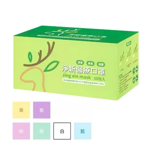 【淨新】30盒組-成人平面醫療口罩(50入 X 30盒)