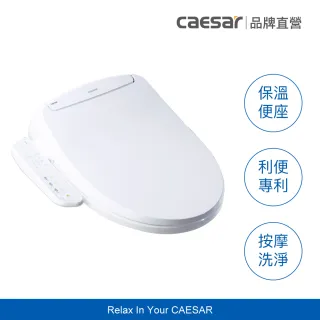 【CAESAR 凱撒衛浴】VL 超值 儲熱式溫水洗淨便座 TAF400 (含基本安裝/噴嘴自潔/免治馬桶座)
