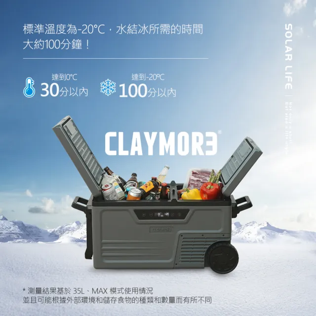 【CLAYMORE】車載行動冰箱55L(露營車用冰箱 車載電冰箱 冷凍壓縮機 家用汽車冰箱 戶外移動冰箱)