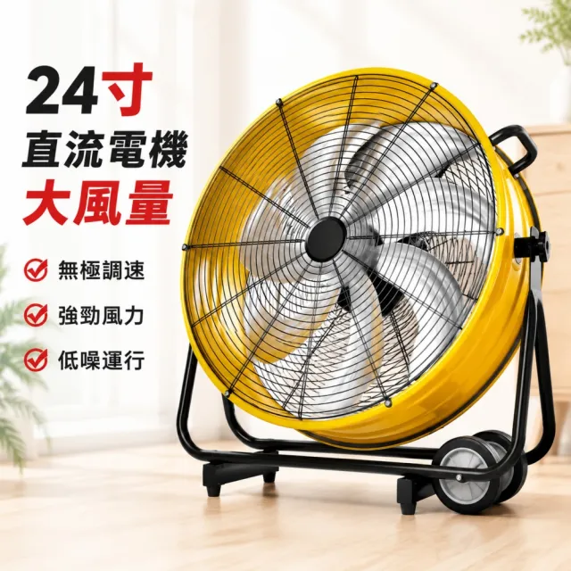 【窩居】24吋工業強力落地扇 大風量循環電風扇 無極調速 110V商用移動式風扇