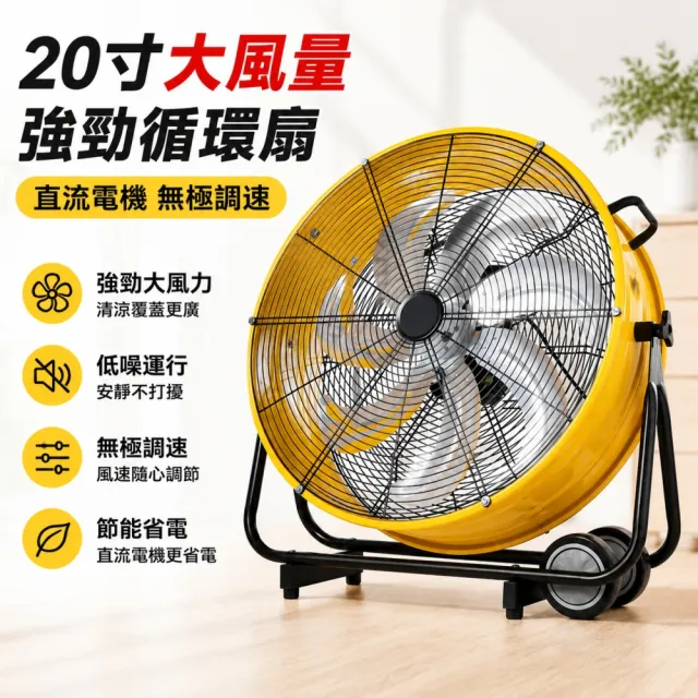 【窩居】20吋工業強力落地扇 大風量循環電風扇 無極調速 110V商用移動式風扇