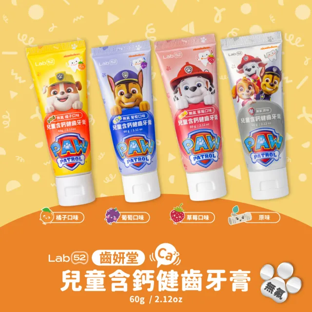 【Lab52 齒妍堂】無氟食品級安心刷牙組_口味任選(無氟含鈣健齒牙膏60gX3+小頭軟毛牙刷2入組)