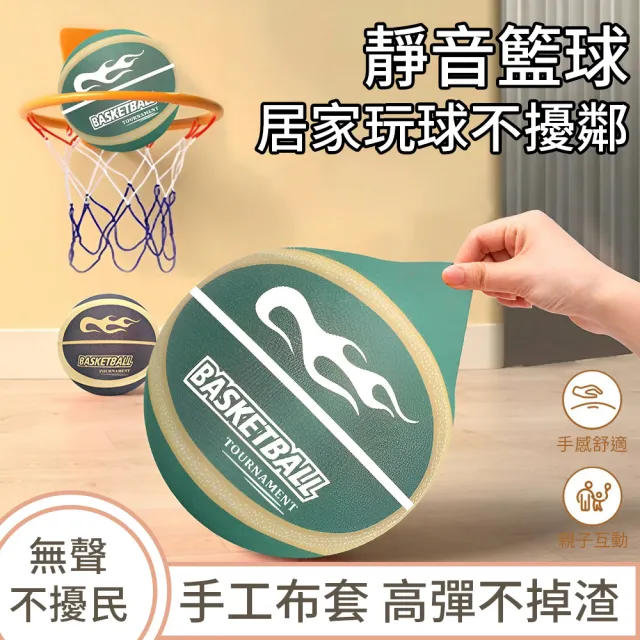 【OECO】靜音籃球 室內無聲籃球 兒童訓練球 軟質高彈不掉屑 居家運動球 親子活動 5號球