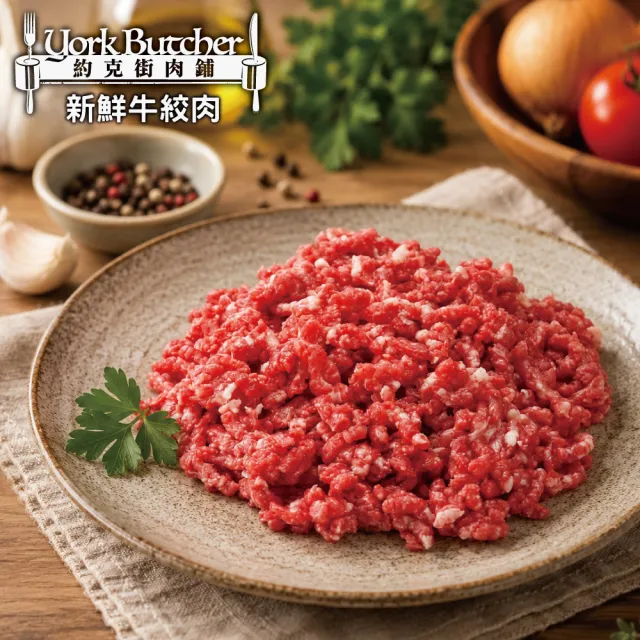 【約克街肉舖】草飼背肩牛絞肉8包(200g±10%/包)