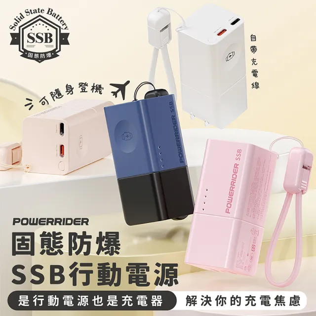 【PowerRider】CP-07多功能防爆 SSB 固態行動電源 行動充 固態電池 5000mAh