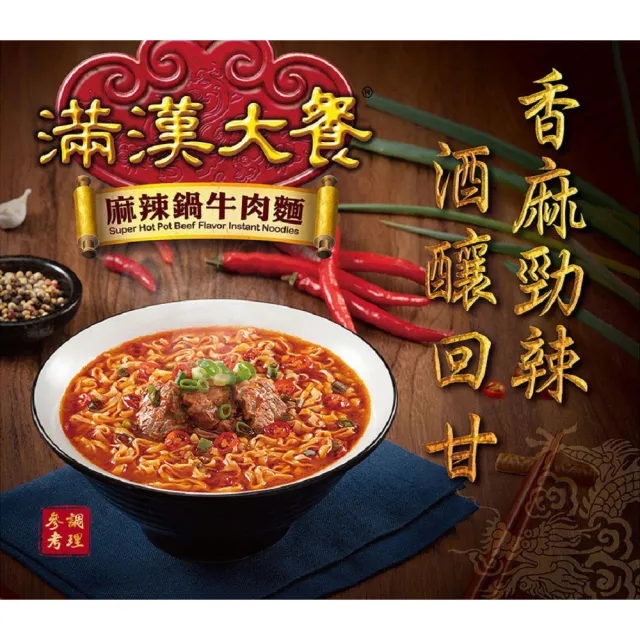 【滿漢大餐】碗麵x2箱(共12入)蔥燒牛肉/麻辣鍋牛肉/珍味牛肉/蔥燒豬肉/蔥燒牛肉減納)(-中元)