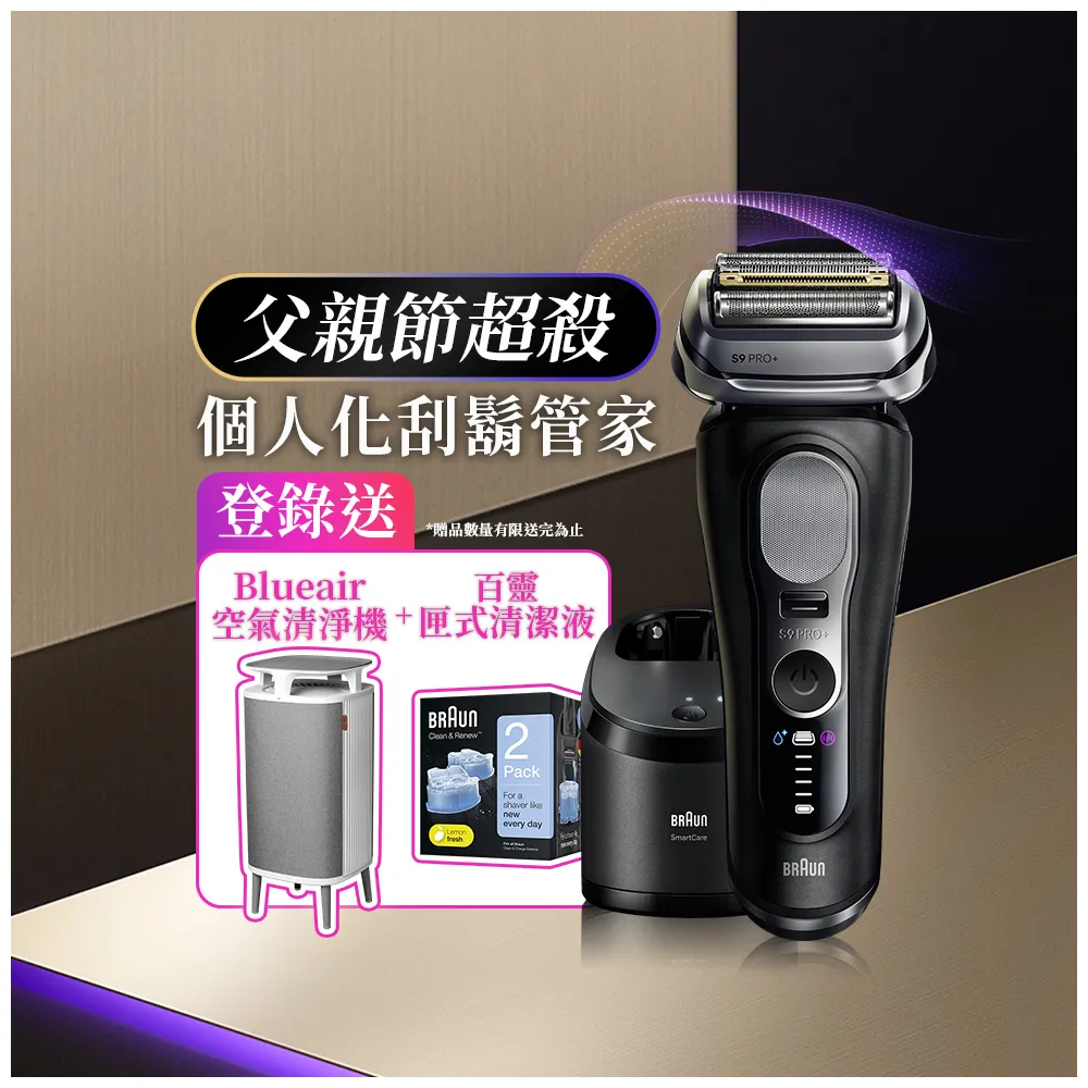 【BRAUN 百靈】旗艦9系PRO+電動刮鬍刀/電鬍刀 附收納盒+智慧清潔充電座☆(9660cc)