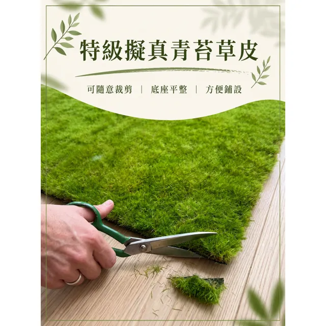 【HUGO DECO 榆果傢飾】特級擬真青苔草皮 (仿真苔蘚/植生牆/免澆水/攝影道具/陽台佈置)