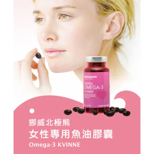 【Isbjorn 北極熊保健專家】女性專用魚油一瓶+Medox 莓達斯藍莓花青素膠囊一盒(120顆/瓶+30顆/盒)