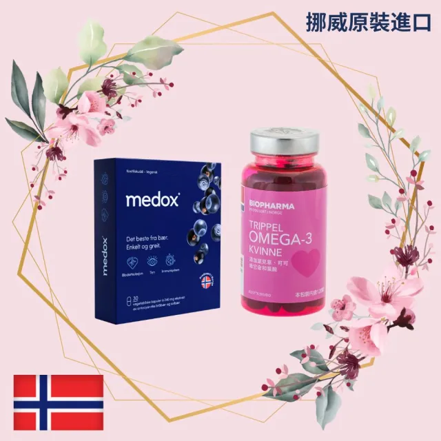 【Isbjorn 北極熊保健專家】女性專用魚油一瓶+Medox 莓達斯藍莓花青素膠囊一盒(120顆/瓶+30顆/盒)