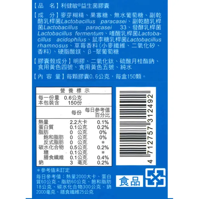 【景岳生技】利健敏PLUS 益生菌膠囊 150顆/盒(低溫配送)