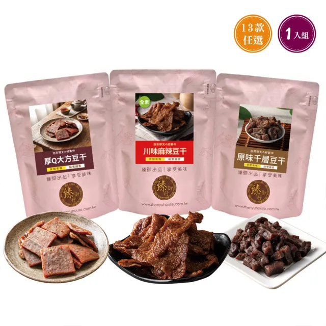 【臻御行】豆干任選1袋(千層豆干/香蒜豆干塊/方豆干/香辣豆干條/小豆干丁＆川味麻辣/素沙茶/黑胡椒/素香菇)
