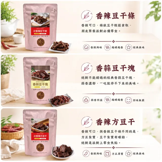 【臻御行】豆干任選4袋(千層豆干/香蒜豆干塊/方豆干/豆干條/小豆干丁＆川味麻辣/素沙茶/黑胡椒/素香菇豆干)