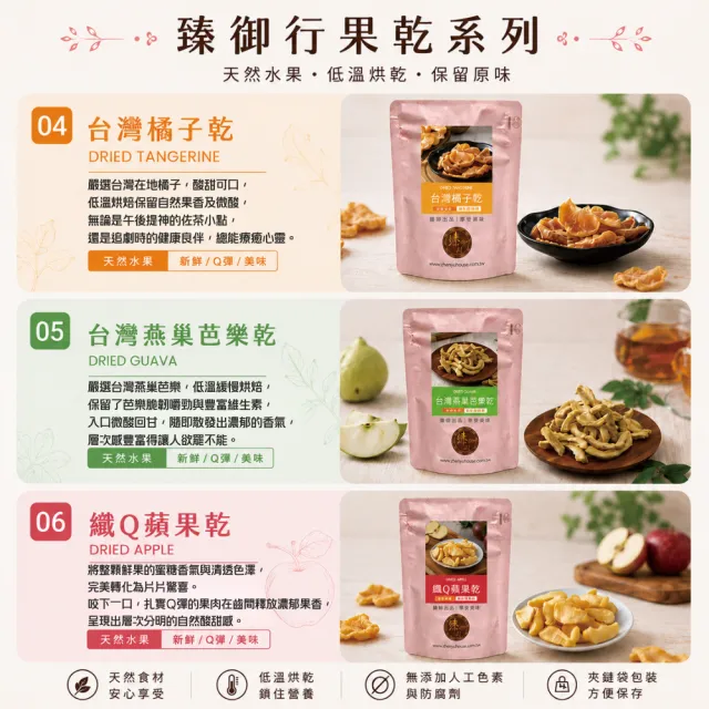 【臻御行】水果乾任選3袋(無加糖芒果乾/芭樂乾/橘子乾/蘋果乾/水蜜桃乾/草莓乾/情人果乾/鳳梨角乾/蕃茄乾)