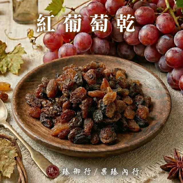【臻御行】任選1袋(紅葡萄乾/超大葡萄乾350g&青堤子/四色莓果/綜合莓果/蔓越莓切片250g)