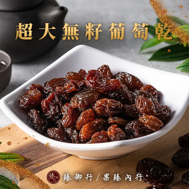 【臻御行】任選1袋(紅葡萄乾/超大葡萄乾350g&青堤子/四色莓果/綜合莓果/蔓越莓切片250g)