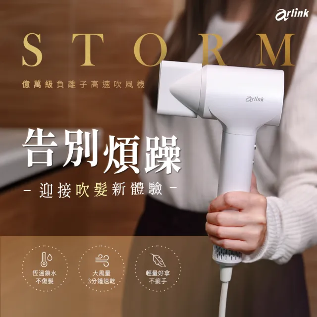 【Arlink】STORMⅠ 11萬轉吹風機 2億負離子 摺疊吹風機(高速吹風機/防毛躁/捲髮器/贈集風嘴+收納袋)