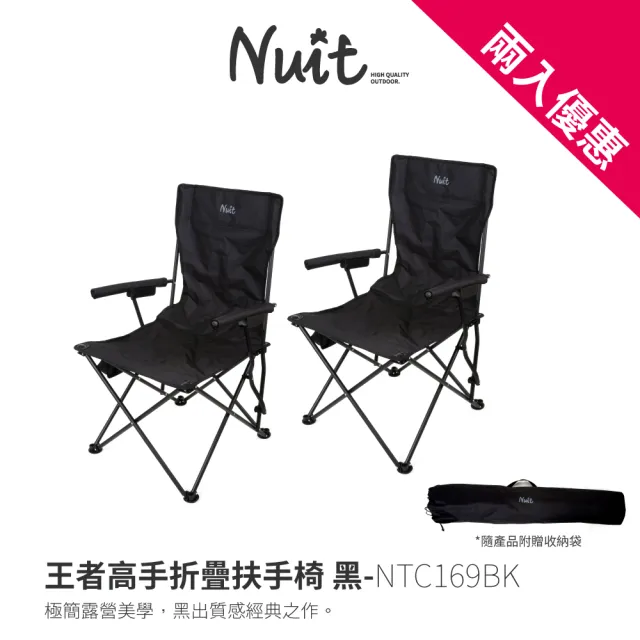 【NUIT 努特】王者高手 折疊扶手椅 黑 休閒椅 導演椅 大川椅 折疊椅 露營椅 ( NTC169BK 雙入)