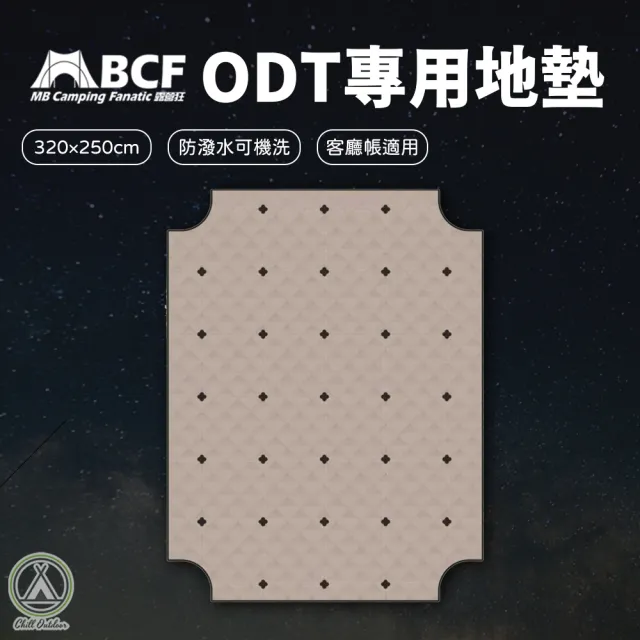 【MBCF 露營狂】ODT帳篷專用地墊 320x250cm 防水地墊 野餐地墊 露營地墊