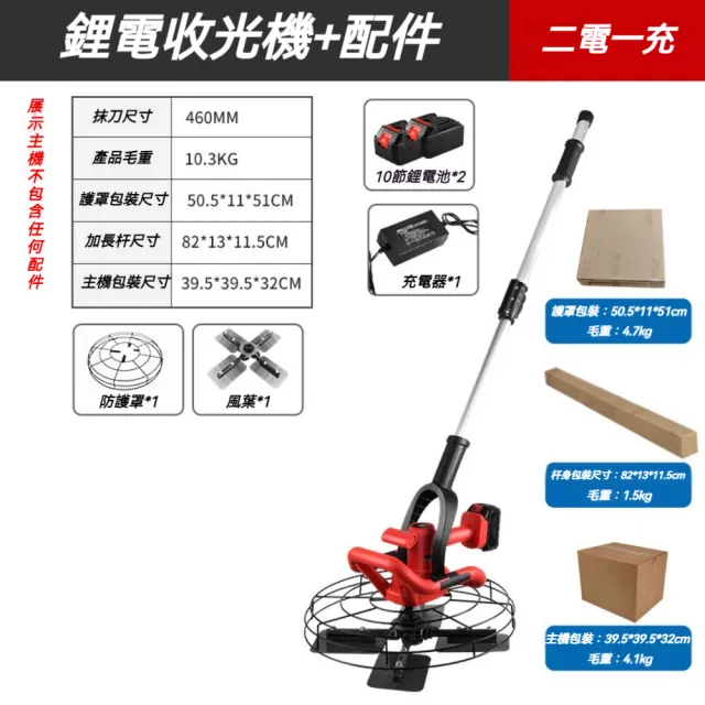 YIZ藝匠 水泥抹光機 地面收光機 抹光機(10節二電一充+加長桿+四葉片+網罩)