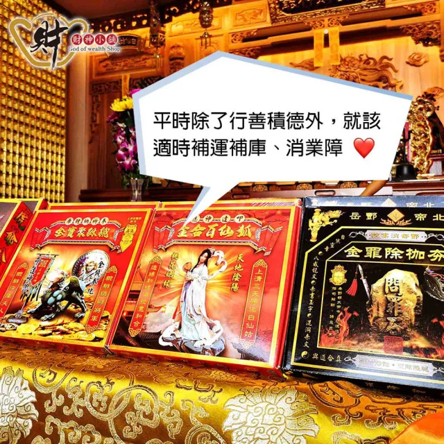 【財神小舖】代燒 貔貅聚寶金紙大份 開運 招財 旺財運  補財庫( 高雄進寶財神廟 招財)