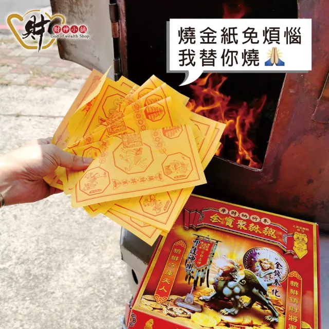 【財神小舖】代燒 貔貅聚寶金紙 開運 招財 旺財運  補財庫( 高雄進寶財神廟 招財)