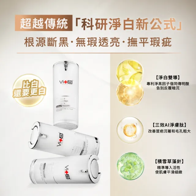 【Swissvita 薇佳】淨白無瑕藻針精華乳15ml