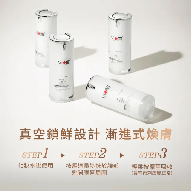 【Swissvita 薇佳】淨白無瑕藻針精華乳15ml