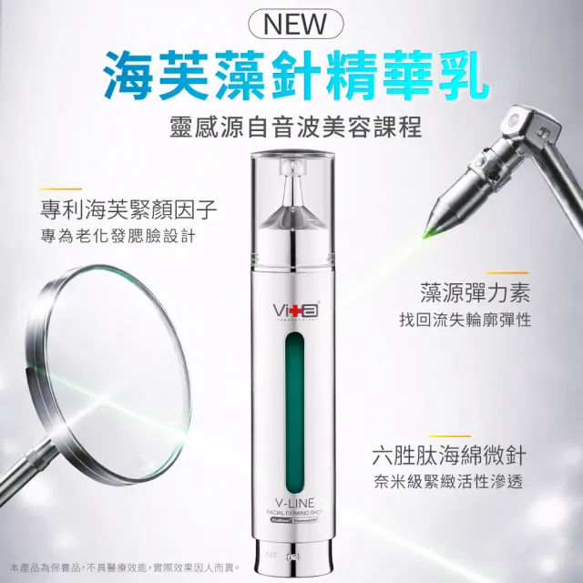 【Swissvita 薇佳】海芙藻針精華乳18ml 2入組