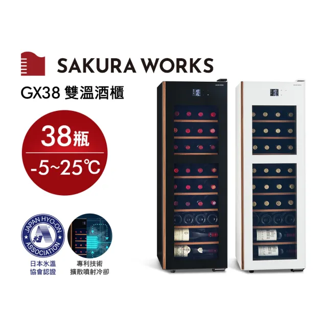 【SAKURA WORKS】Sakura Works GX38 氷溫M5 白色/黑色 (分層分溫 -5度~25度)
