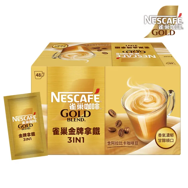 【NESCAFE 雀巢咖啡】金牌咖啡三合一拿鐵48入/盒(新上市)